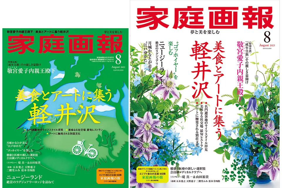 家庭画報8月号