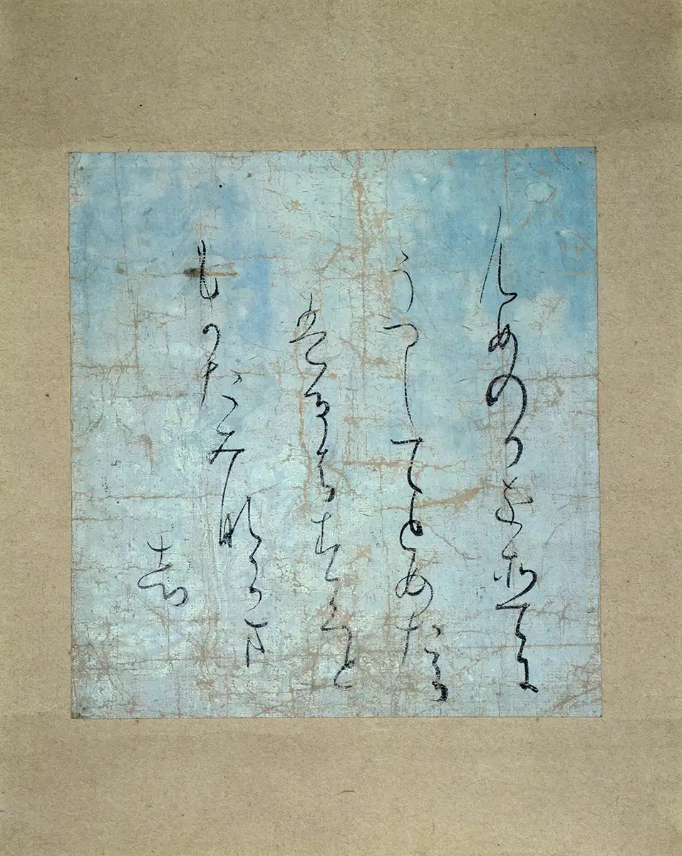 寸松庵色紙、平安時代　11世紀、重要文化財（展示期間：4月22日〜5月10日）