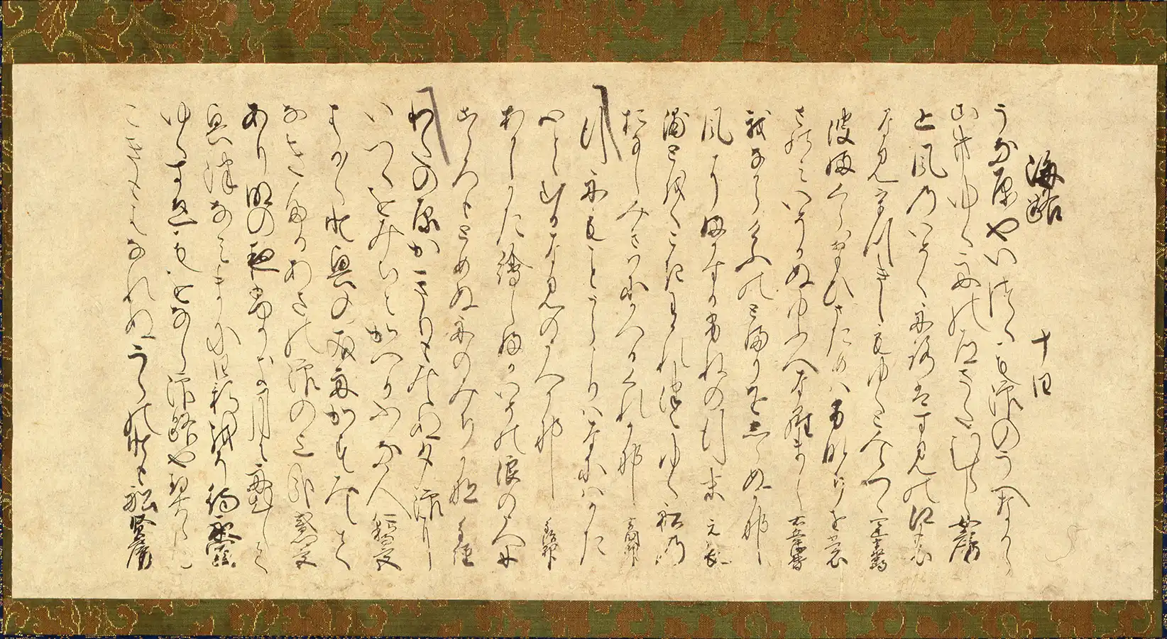 後土御門天皇他寄書「著到懐紙」<br>
文明15年（1483）頃<br>
重要美術品